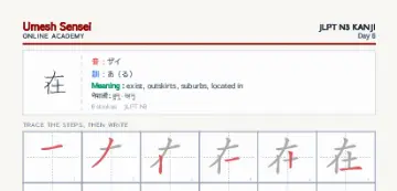 在 kanji practice sheet (portrait) — umeshsensei.com