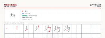 均 kanji practice sheet (landscape) — umeshsensei.com