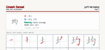 均 kanji practice sheet (portrait) — umeshsensei.com