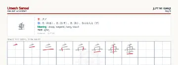 垂 kanji practice sheet (landscape) — umeshsensei.com