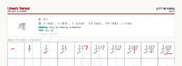 埋 kanji practice sheet (landscape) — umeshsensei.com