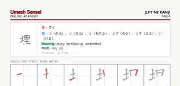 埋 kanji practice sheet (portrait) — umeshsensei.com