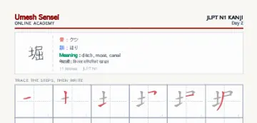 堀 kanji practice sheet (portrait) — umeshsensei.com