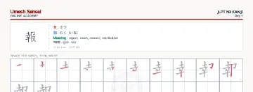 報 kanji practice sheet (landscape) — umeshsensei.com
