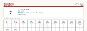 塁 kanji practice sheet (landscape) — umeshsensei.com