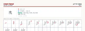 塊 kanji practice sheet (landscape) — umeshsensei.com