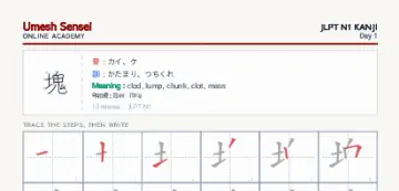 塊 kanji practice sheet (portrait) — umeshsensei.com