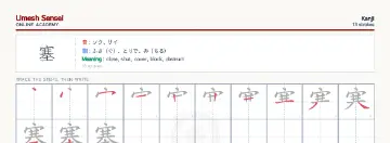 塞 kanji practice sheet (landscape) — umeshsensei.com