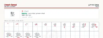 塾 kanji practice sheet (landscape) — umeshsensei.com