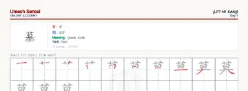 墓 kanji practice sheet (landscape) — umeshsensei.com