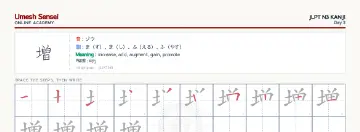 増 kanji practice sheet (landscape) — umeshsensei.com