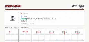 墨 kanji practice sheet (portrait) — umeshsensei.com
