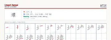 壊 kanji practice sheet (landscape) — umeshsensei.com
