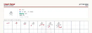 売 kanji practice sheet (landscape) — umeshsensei.com