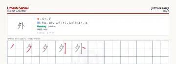 外 kanji practice sheet (landscape) — umeshsensei.com