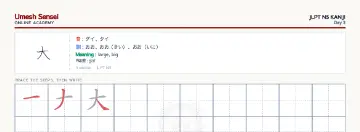 大 kanji practice sheet (landscape) — umeshsensei.com