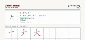 大 kanji practice sheet (portrait) — umeshsensei.com