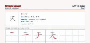 天 kanji practice sheet (portrait) — umeshsensei.com