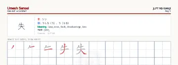 失 kanji practice sheet (landscape) — umeshsensei.com