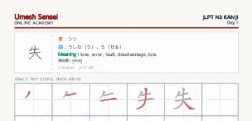失 kanji practice sheet (portrait) — umeshsensei.com