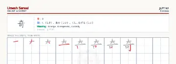 奇 kanji practice sheet (landscape) — umeshsensei.com