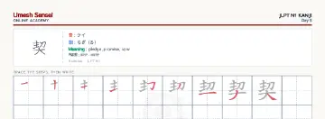 契 kanji practice sheet (landscape) — umeshsensei.com