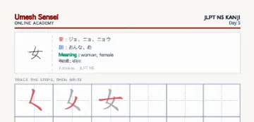 女 kanji practice sheet (portrait) — umeshsensei.com