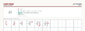 好 kanji practice sheet (landscape) — umeshsensei.com