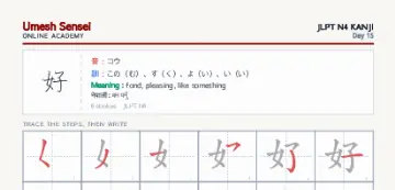好 kanji practice sheet (portrait) — umeshsensei.com