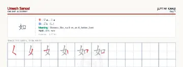 如 kanji practice sheet (landscape) — umeshsensei.com