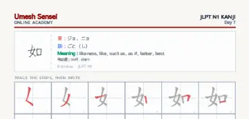 如 kanji practice sheet (portrait) — umeshsensei.com