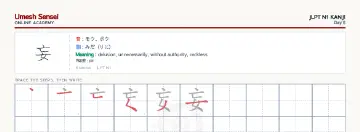 妄 kanji practice sheet (landscape) — umeshsensei.com