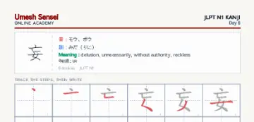 妄 kanji practice sheet (portrait) — umeshsensei.com
