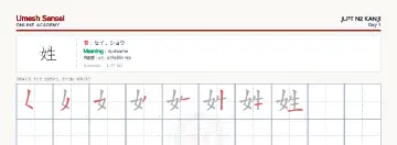 姓 kanji practice sheet (landscape) — umeshsensei.com