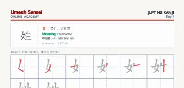 姓 kanji practice sheet (portrait) — umeshsensei.com