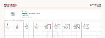 姻 kanji practice sheet (landscape) — umeshsensei.com