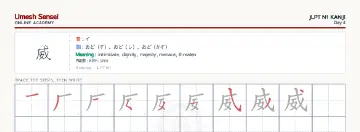 威 kanji practice sheet (landscape) — umeshsensei.com