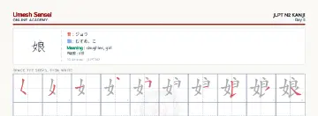 娘 kanji practice sheet (landscape) — umeshsensei.com