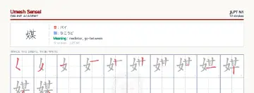 媒 kanji practice sheet (landscape) — umeshsensei.com