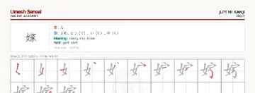 嫁 kanji practice sheet (landscape) — umeshsensei.com