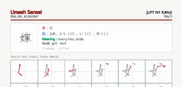 嫁 kanji practice sheet (portrait) — umeshsensei.com