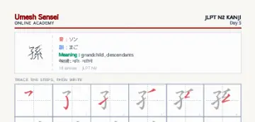 孫 kanji practice sheet (portrait) — umeshsensei.com