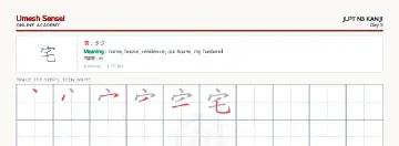 宅 kanji practice sheet (landscape) — umeshsensei.com