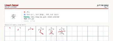 安 kanji practice sheet (landscape) — umeshsensei.com