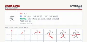 安 kanji practice sheet (portrait) — umeshsensei.com