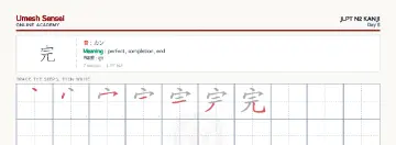 完 kanji practice sheet (landscape) — umeshsensei.com