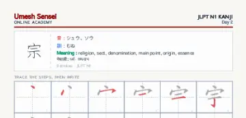 宗 kanji practice sheet (portrait) — umeshsensei.com