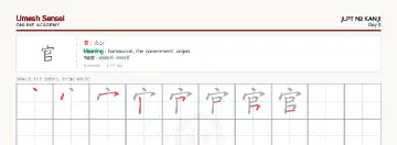 官 kanji practice sheet (landscape) — umeshsensei.com