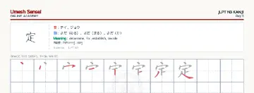 定 kanji practice sheet (landscape) — umeshsensei.com
