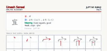 宜 kanji practice sheet (portrait) — umeshsensei.com